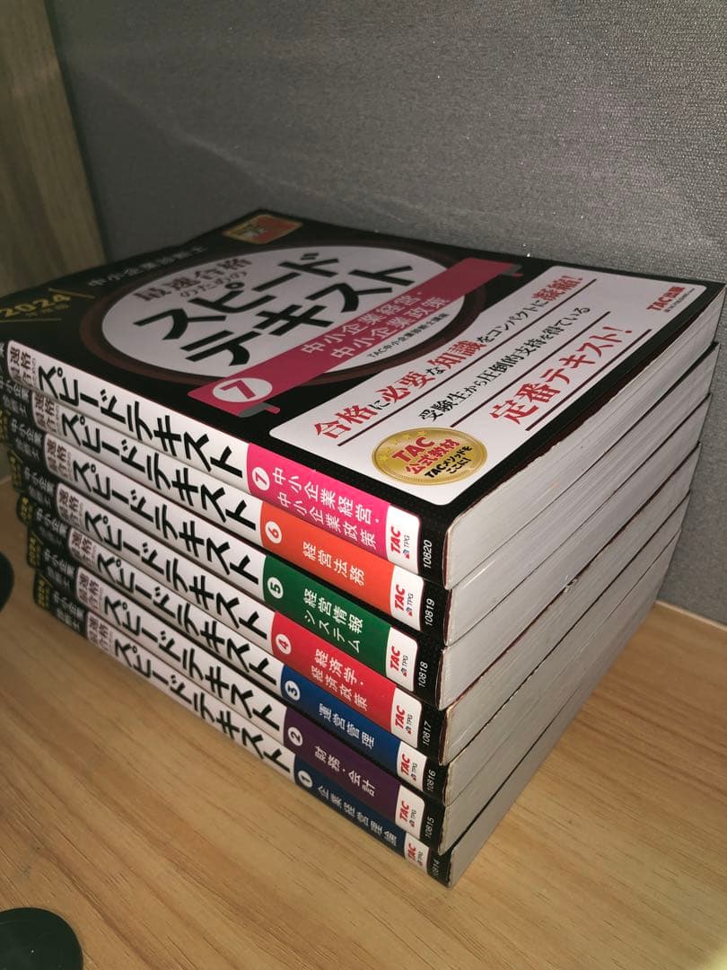 中小企業診断士 2024年度版 最速合格のためのスピードテキスト 1〜7セット