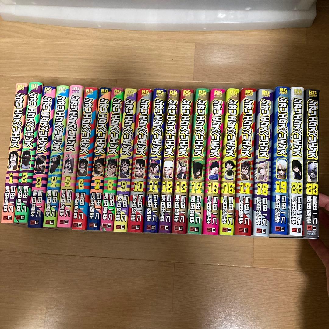 【全巻セット！】1〜23巻　シオリエスクペリエンスジミなわたしとヘンなおじさん