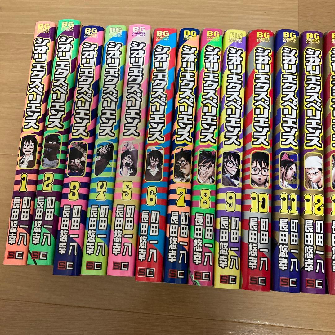 【全巻セット！】1〜23巻　シオリエスクペリエンスジミなわたしとヘンなおじさん