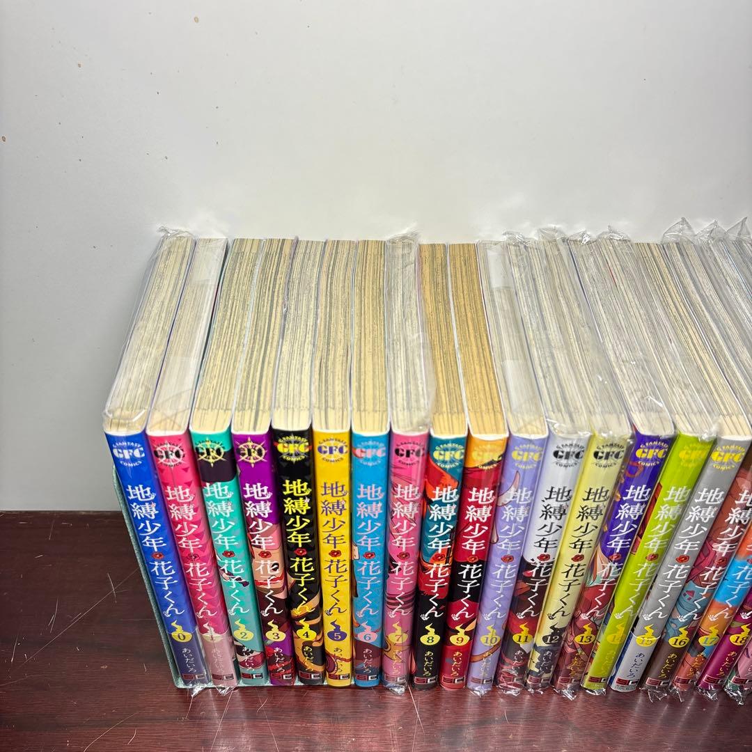 地縛少年 花子くん 0〜25巻 全巻セット