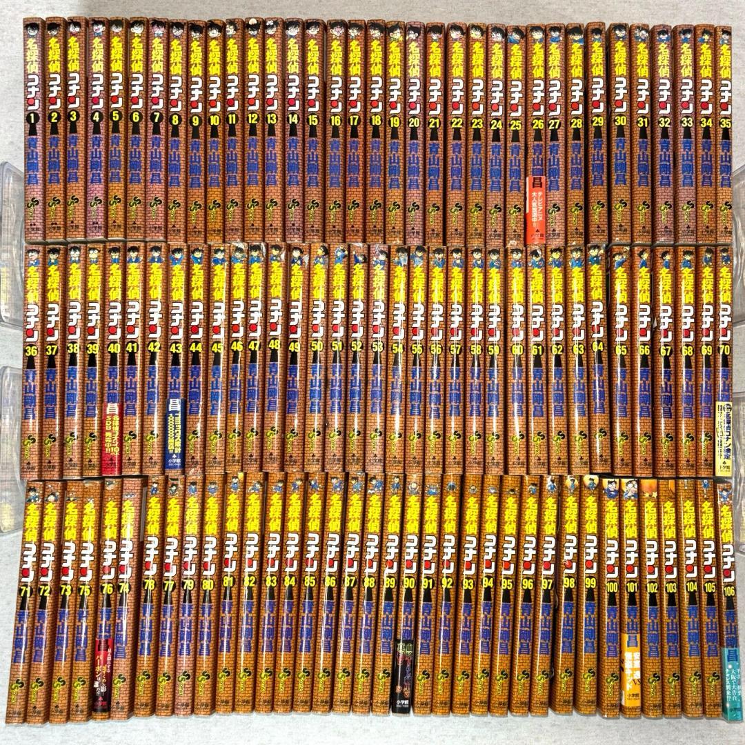 【 全巻セット】名探偵コナン（1〜106巻）初版本多数