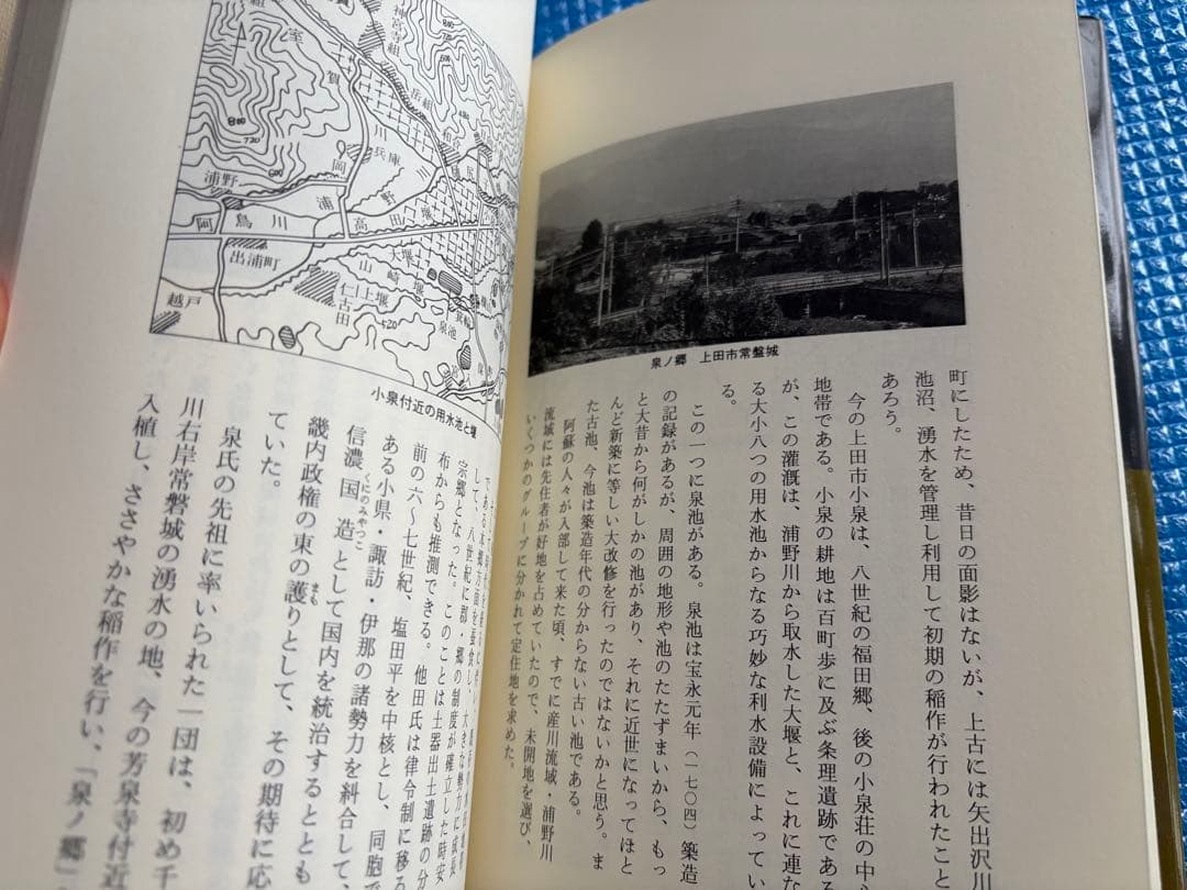【初版】塩田平　昔話　小泉小太郎とその周辺　銀河書房