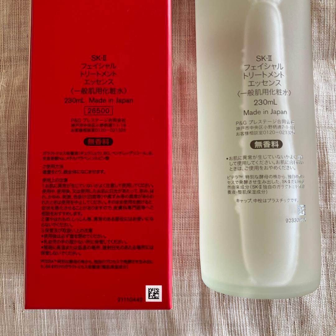【2025年製】SK-IIフェイシャルトリートメントエッセンス230ml