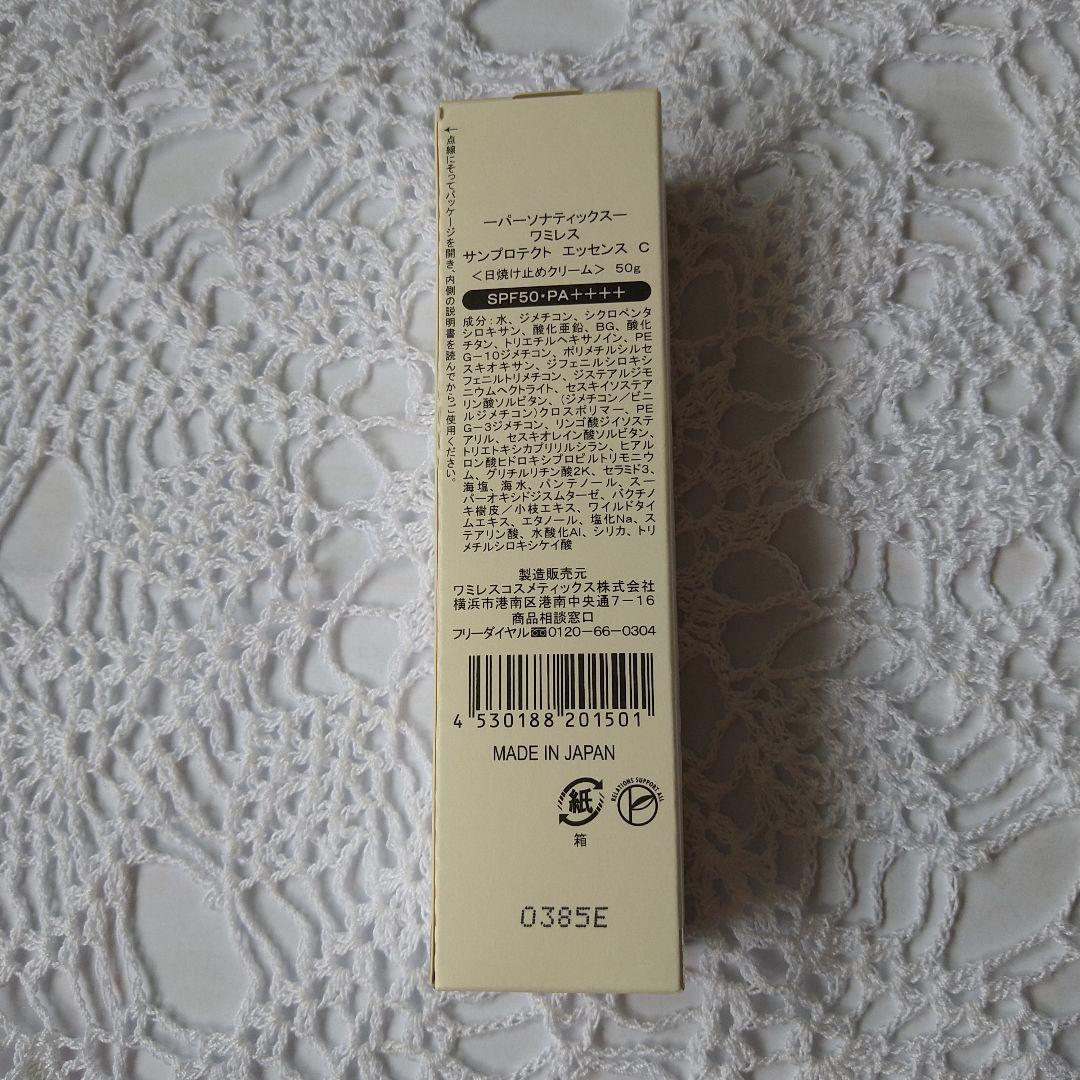 ワミレス　サンプロテクトエッセンス C ×2