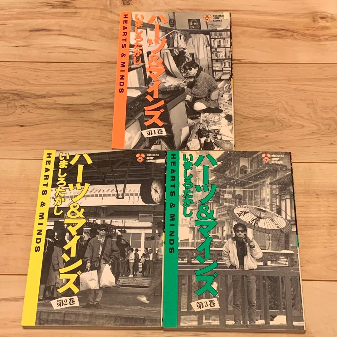 ★初版完結set いましろたかし ハーツ＆マインズ HEARTS&MINDS