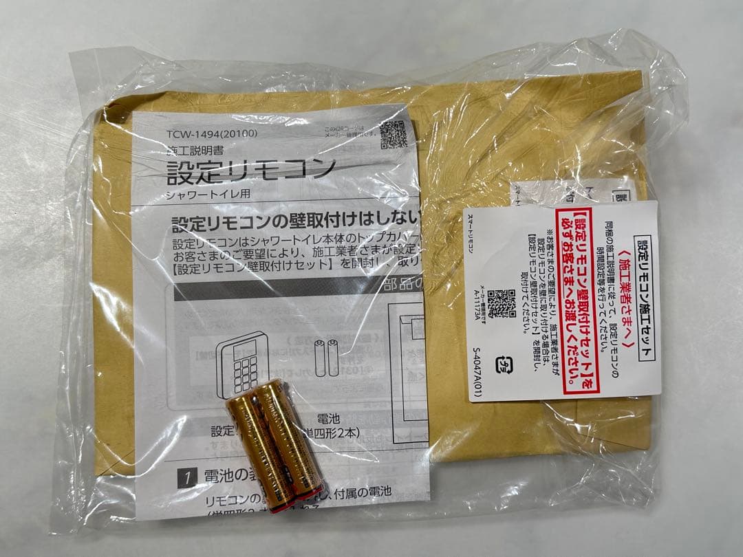 INAX LIXIL 【CWA-313】 スマートリモコン・設定リモコンキット