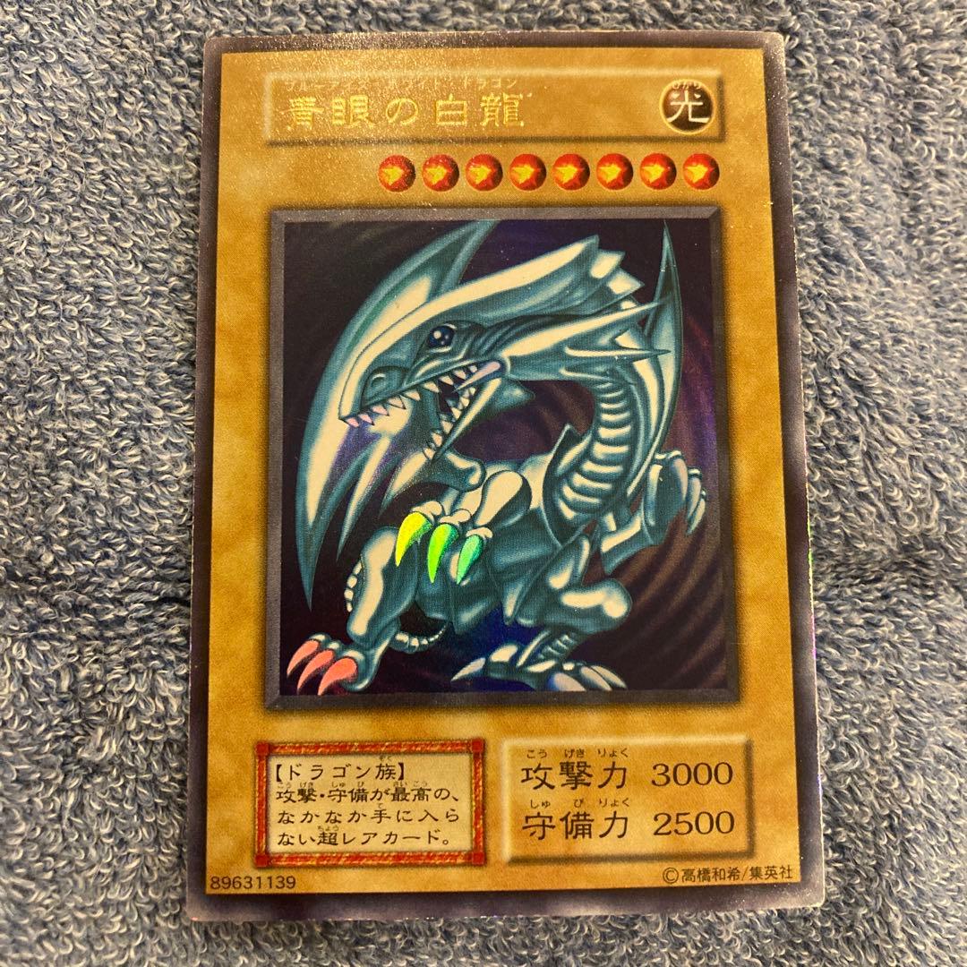 遊戯王 青眼の白龍 初期 ウルトラレア