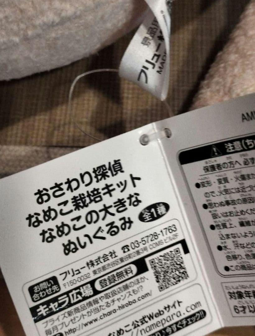 おさわり探偵なめこ栽培キット　大きなぬいぐるみ　ミニマスコット　大量　まとめ