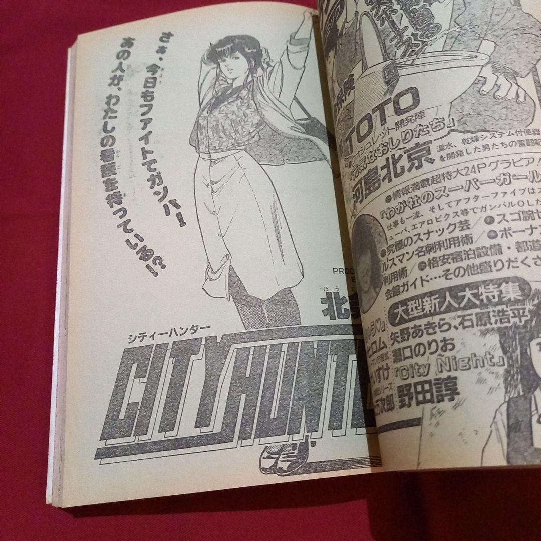 【当時物美品】週刊 少年 ジャンプ 1986年50号 漫画 アニメ