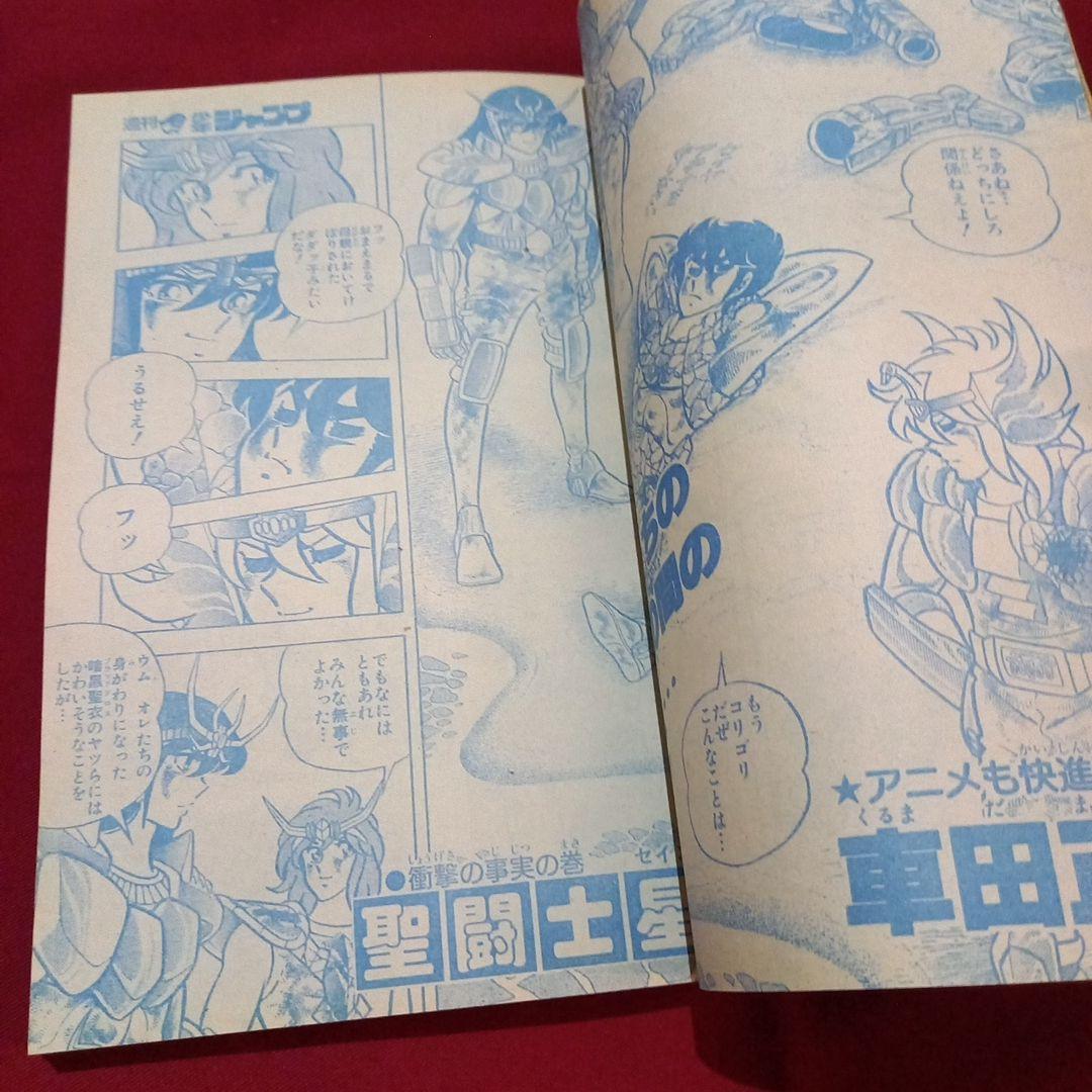 【当時物美品】週刊 少年 ジャンプ 1986年50号 漫画 アニメ