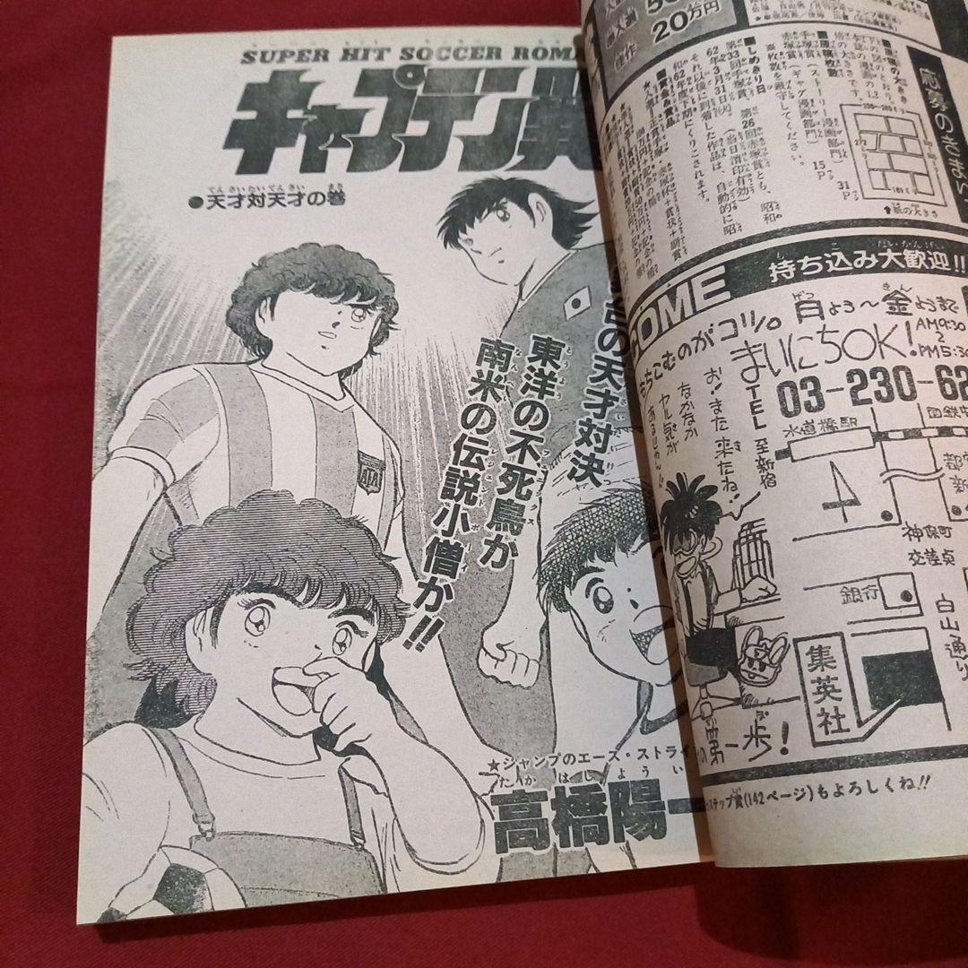 【当時物美品】週刊 少年 ジャンプ 1986年50号 漫画 アニメ