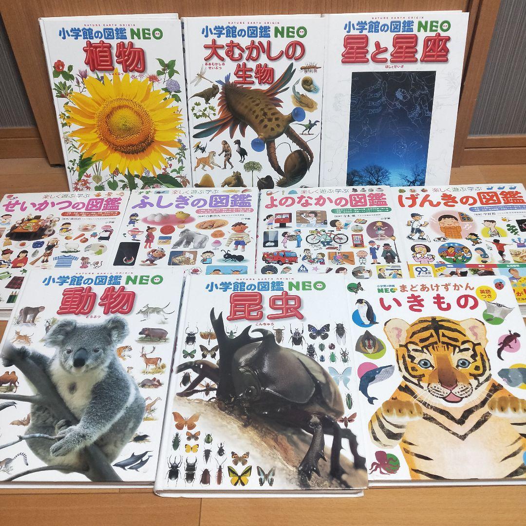 小学館の図鑑NEO プレNEO 楽しく遊ぶ学ぶ 9冊セット