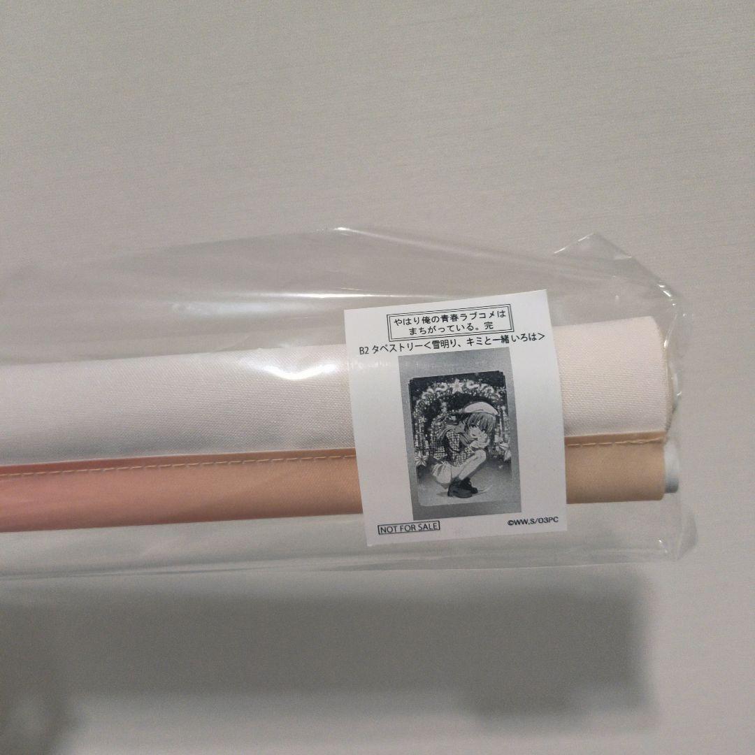 B2タペストリー(雪明り、キミト一緒いろは)