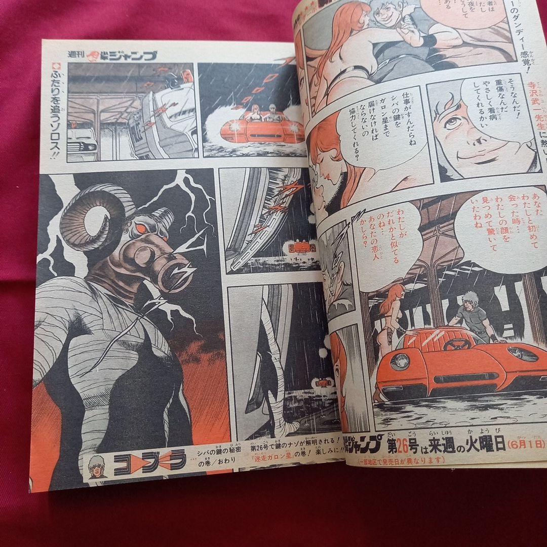 【当時物美品】週刊 少年 ジャンプ 1982年25号 漫画 アニメ