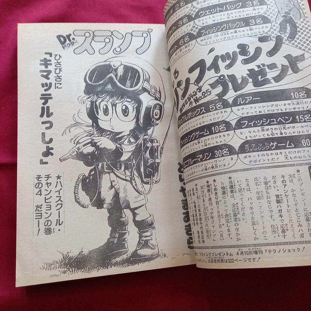 【当時物美品】週刊 少年 ジャンプ 1982年25号 漫画 アニメ
