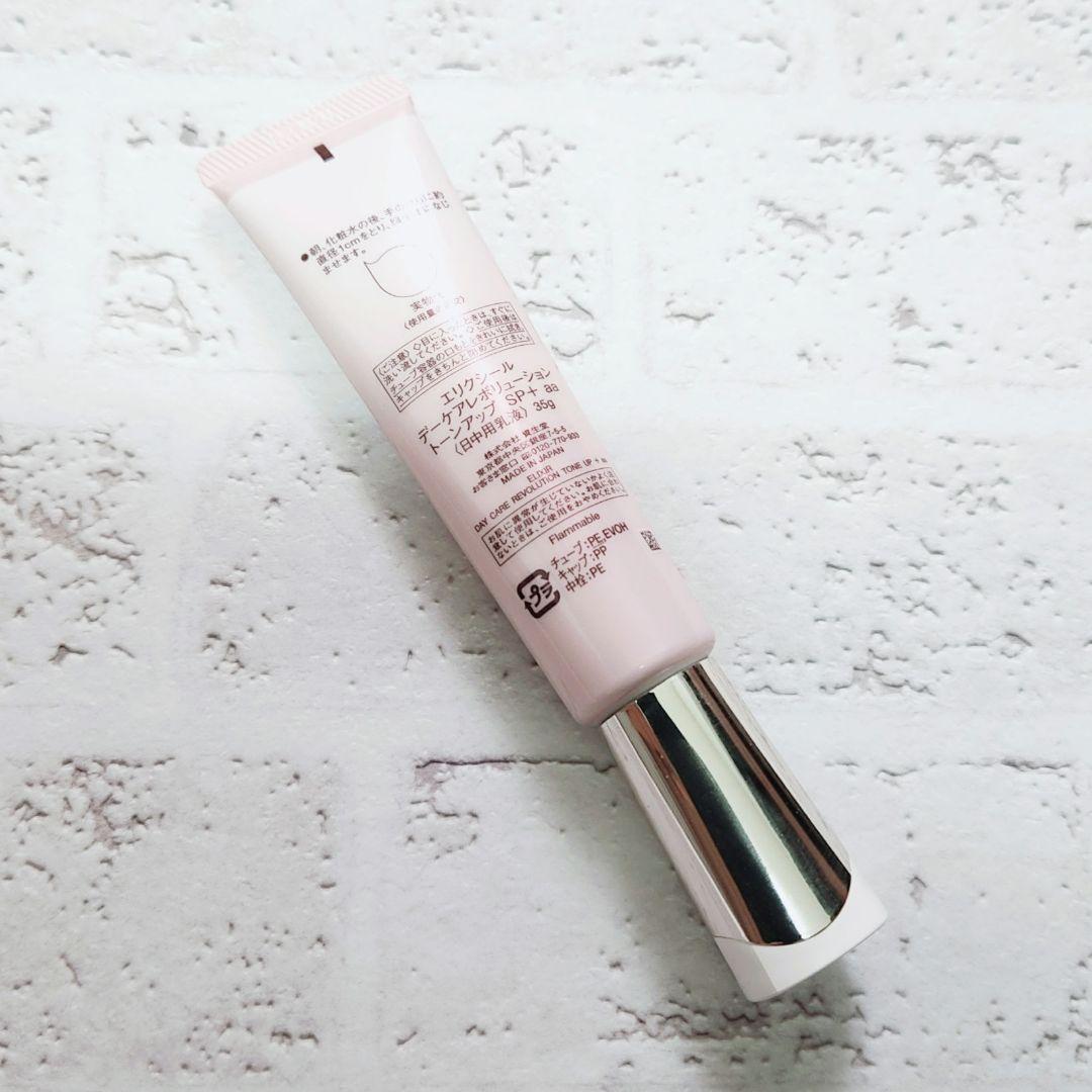 エリクシール デーケアレボリューショントーンアップSP+ aa日中用乳液 資生堂