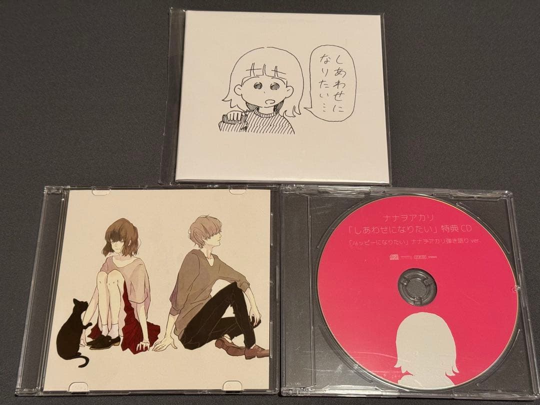しあわせになりたい/ナナヲアカリ 特典CD2種付き