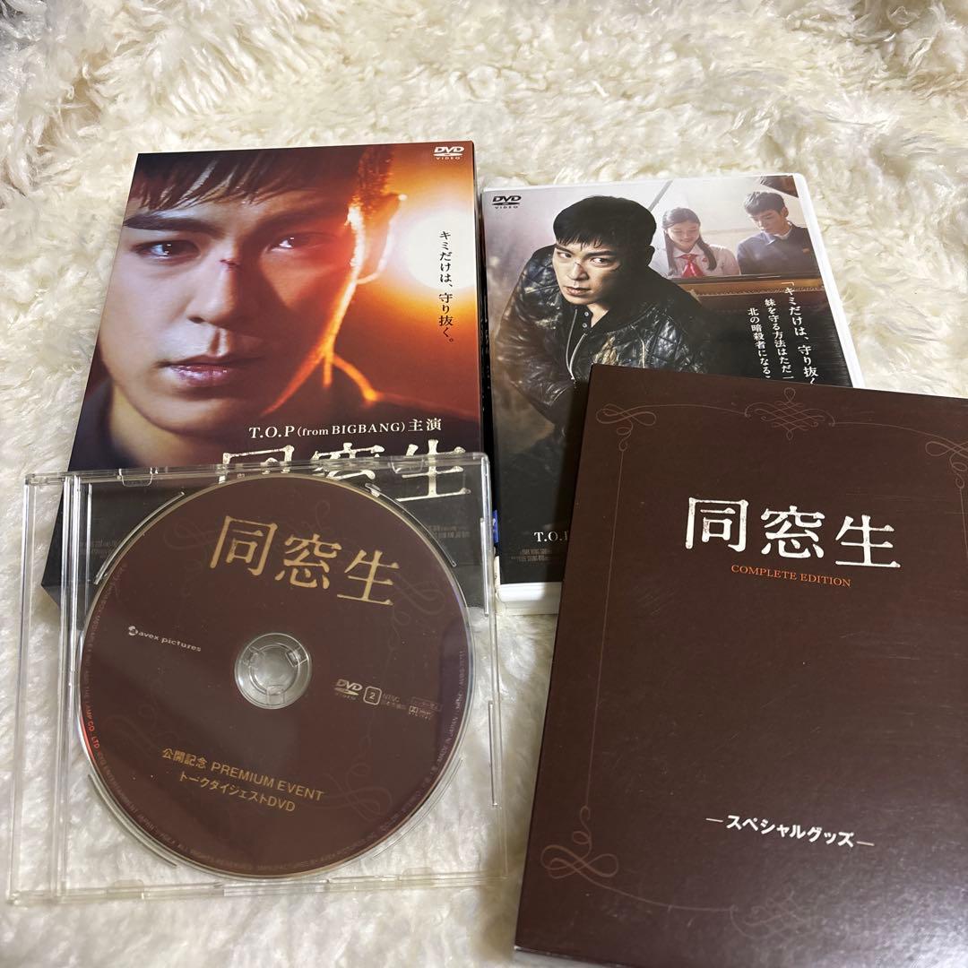 同窓生 COMPLETE EDITION DVD