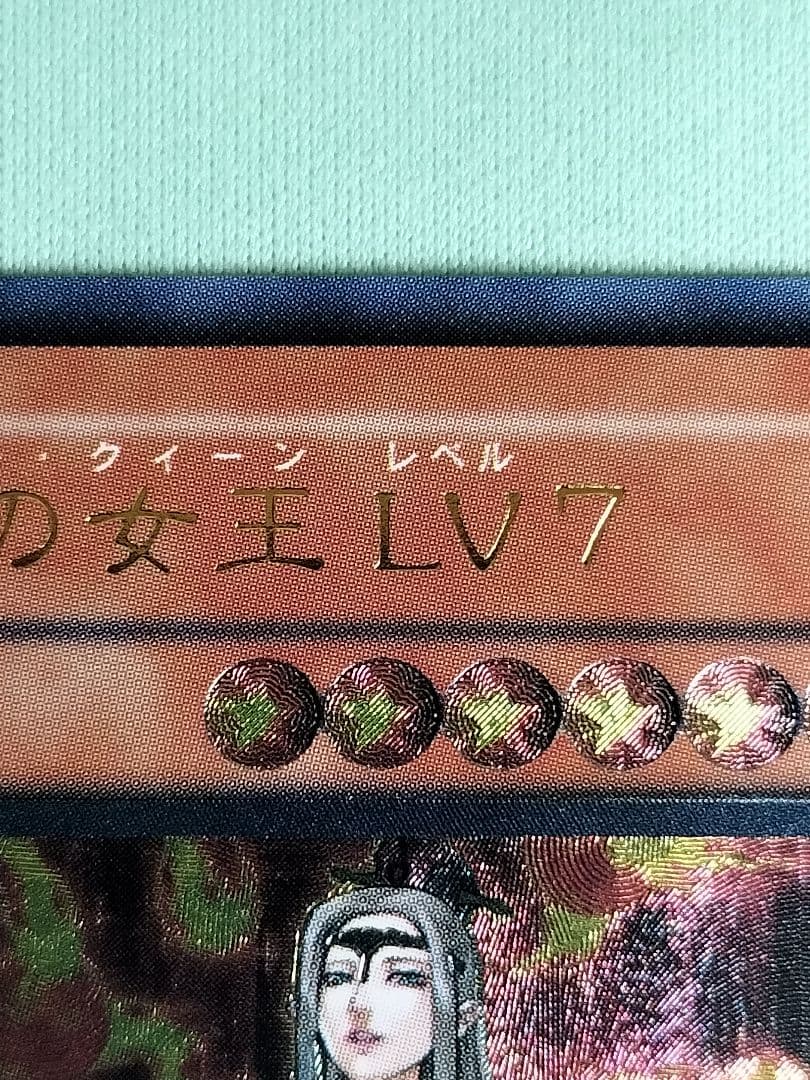 １軍コレ『完美品級』魅惑の女王LV7 レリーフ
