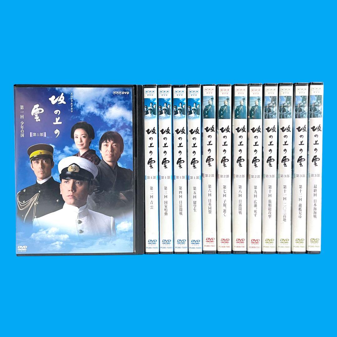 新品ケース 「 坂の上の雲 」 全13巻 本木雅弘 阿部寛 菅野美穂 石原さとみ