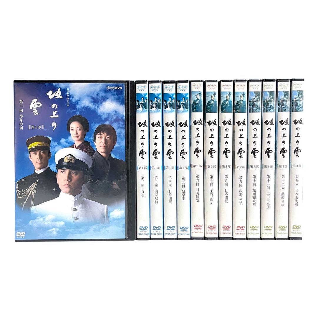 新品ケース 「 坂の上の雲 」 全13巻 本木雅弘 阿部寛 菅野美穂 石原さとみ