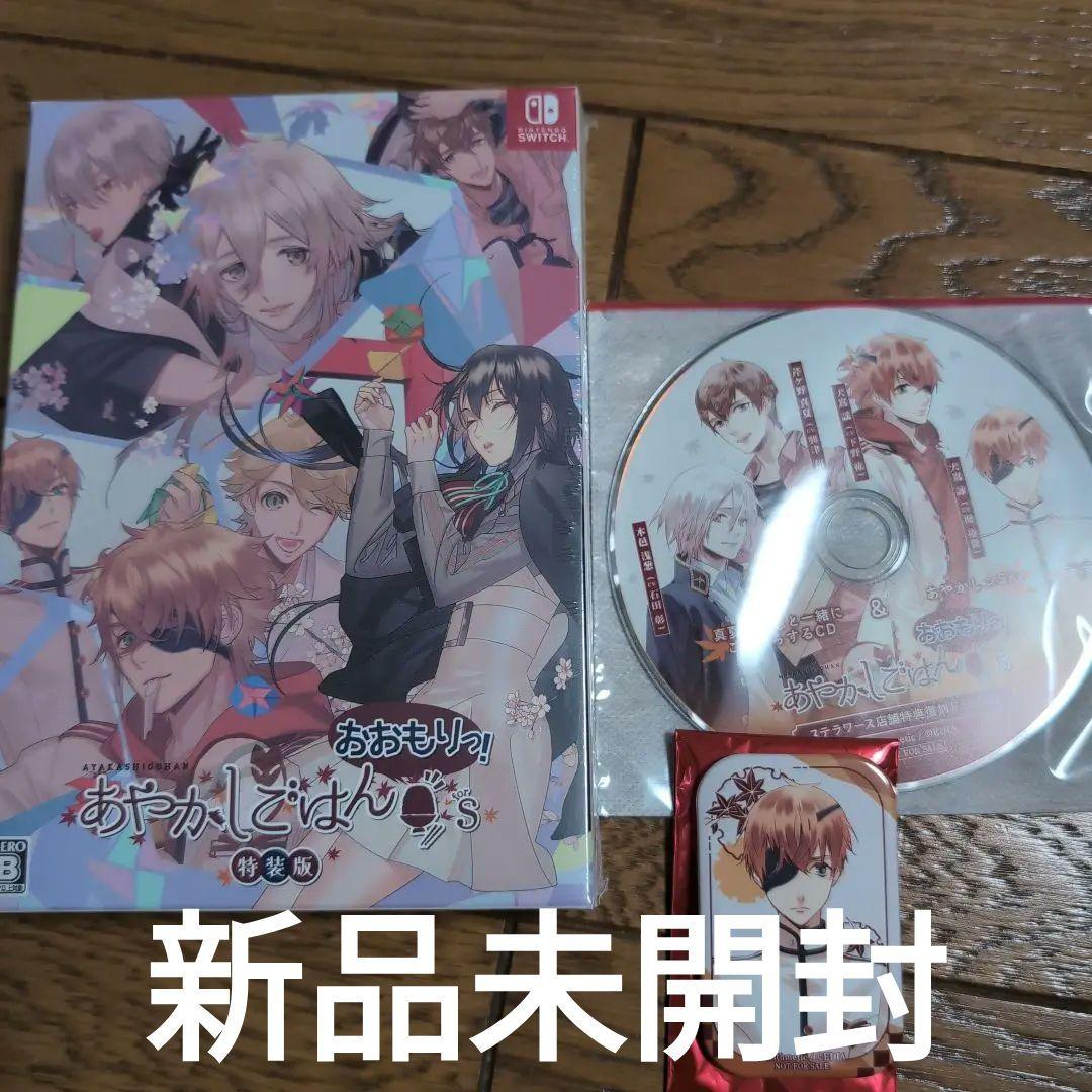 nekoSwitch あやかしごはん ～おおもりっ!～ for S 特装版