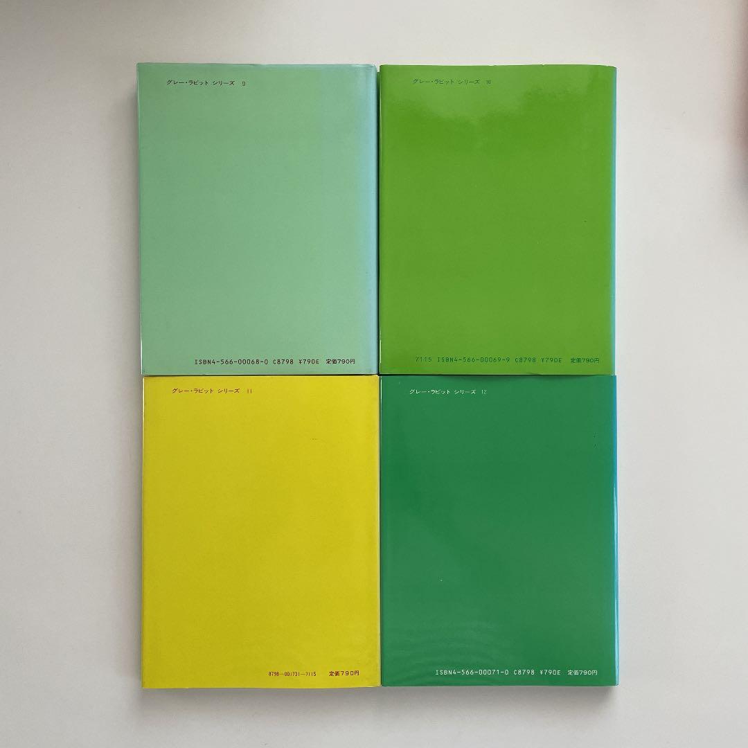 評論社 グレー ラビット 全12巻