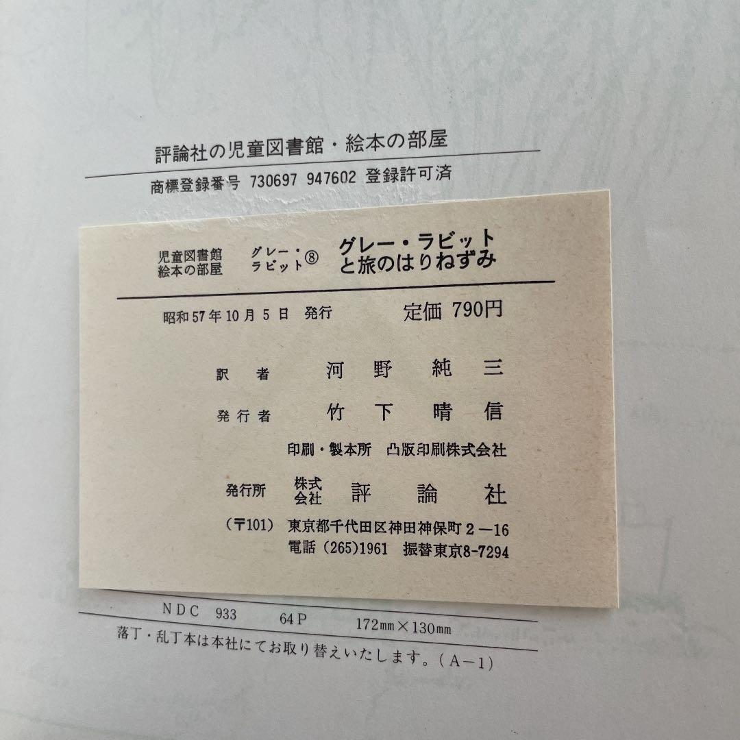 評論社 グレー ラビット 全12巻