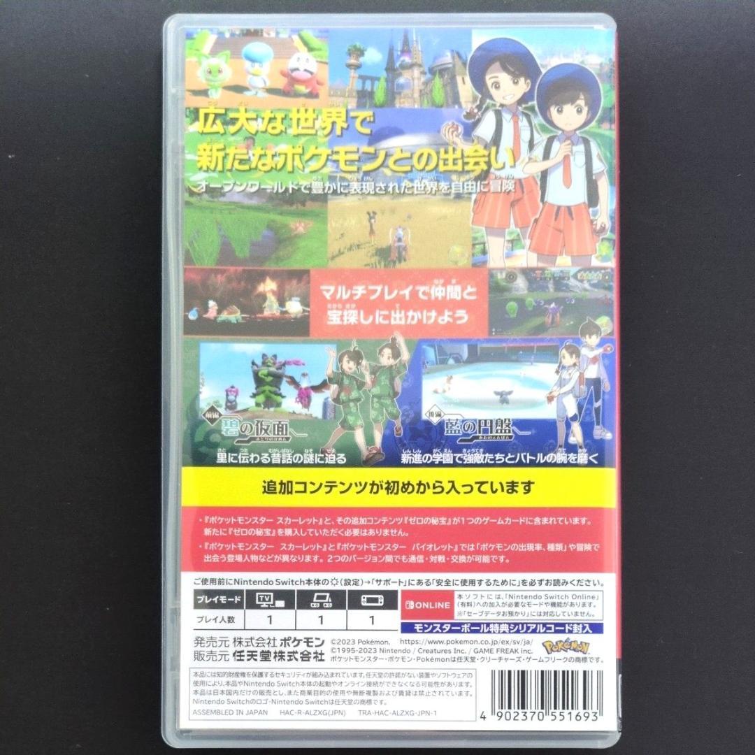 【ケース付き】ポケットモンスター　スカーレット・バイオレット+ゼロの秘宝　2点