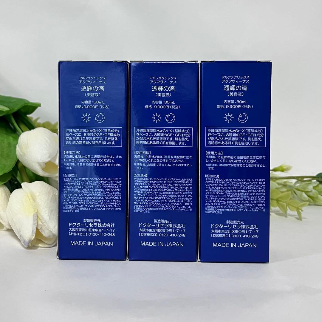 アクアヴィーナス 透輝の滴 30mL × 3