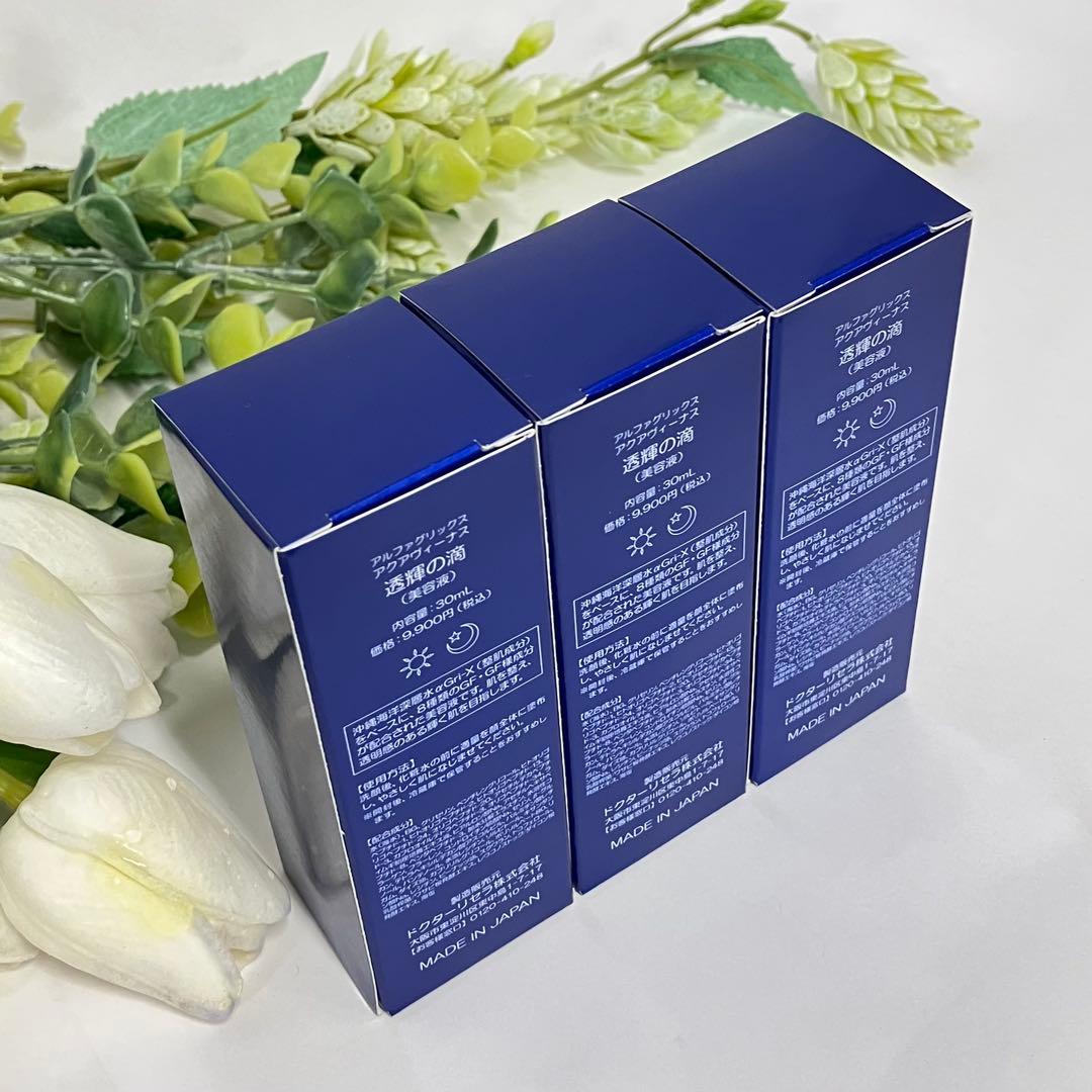 アクアヴィーナス 透輝の滴 30mL × 3