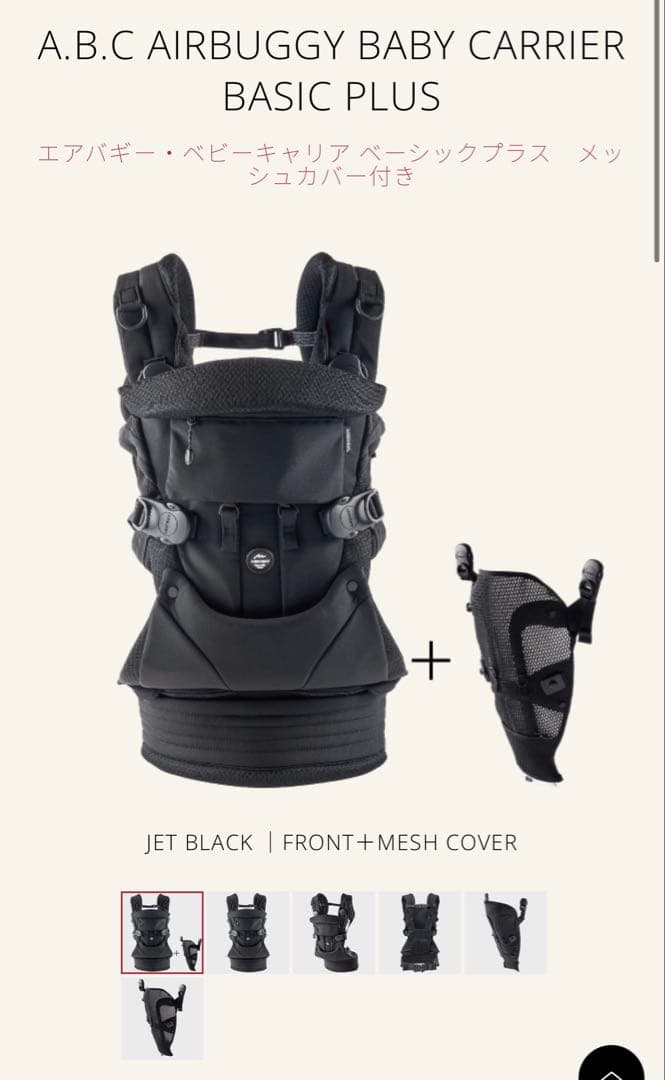 抱っこひも・スリング A.B.C AIRBUGGY BABY CARRIER BASIC PLUS