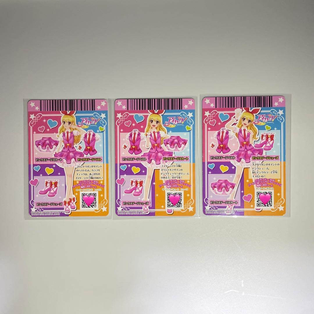 【レア★排出版】アイカツカード ステージコーデセット