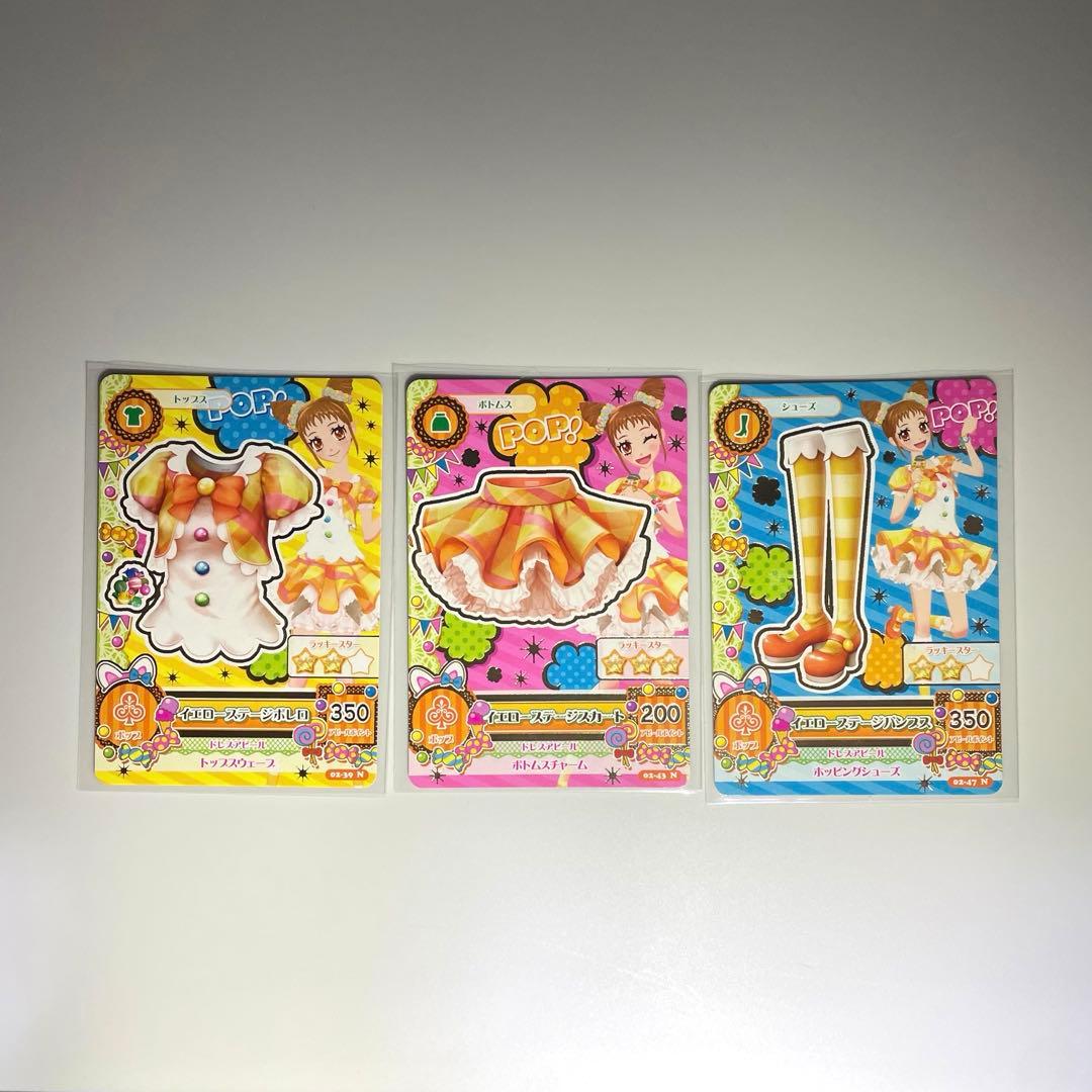 【レア★排出版】アイカツカード ステージコーデセット