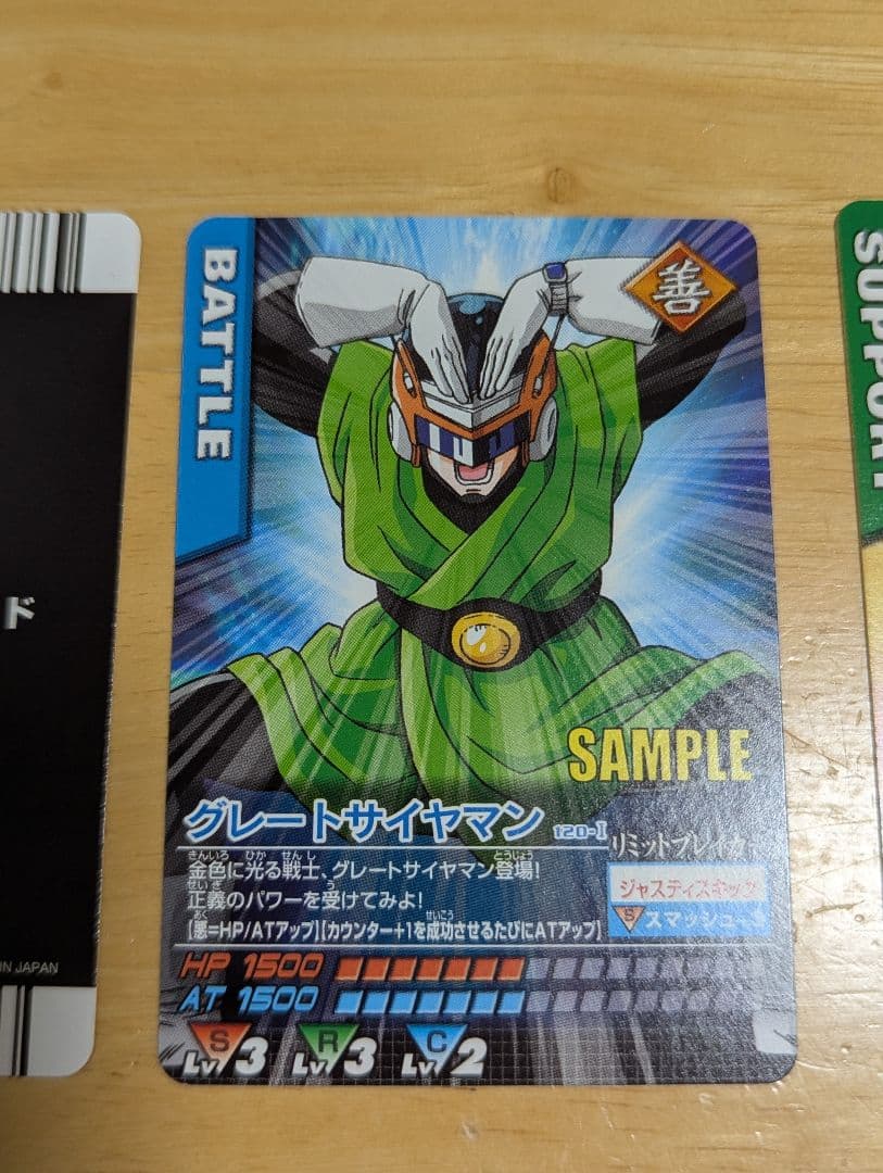 ドラゴンボールZ データカードダス　サンプルカード　第5弾