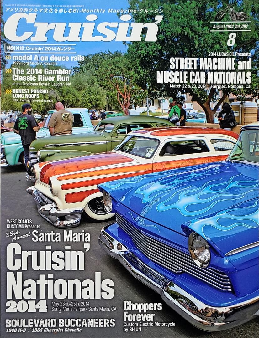 Cruisin' (クルージン) 2014年08月号