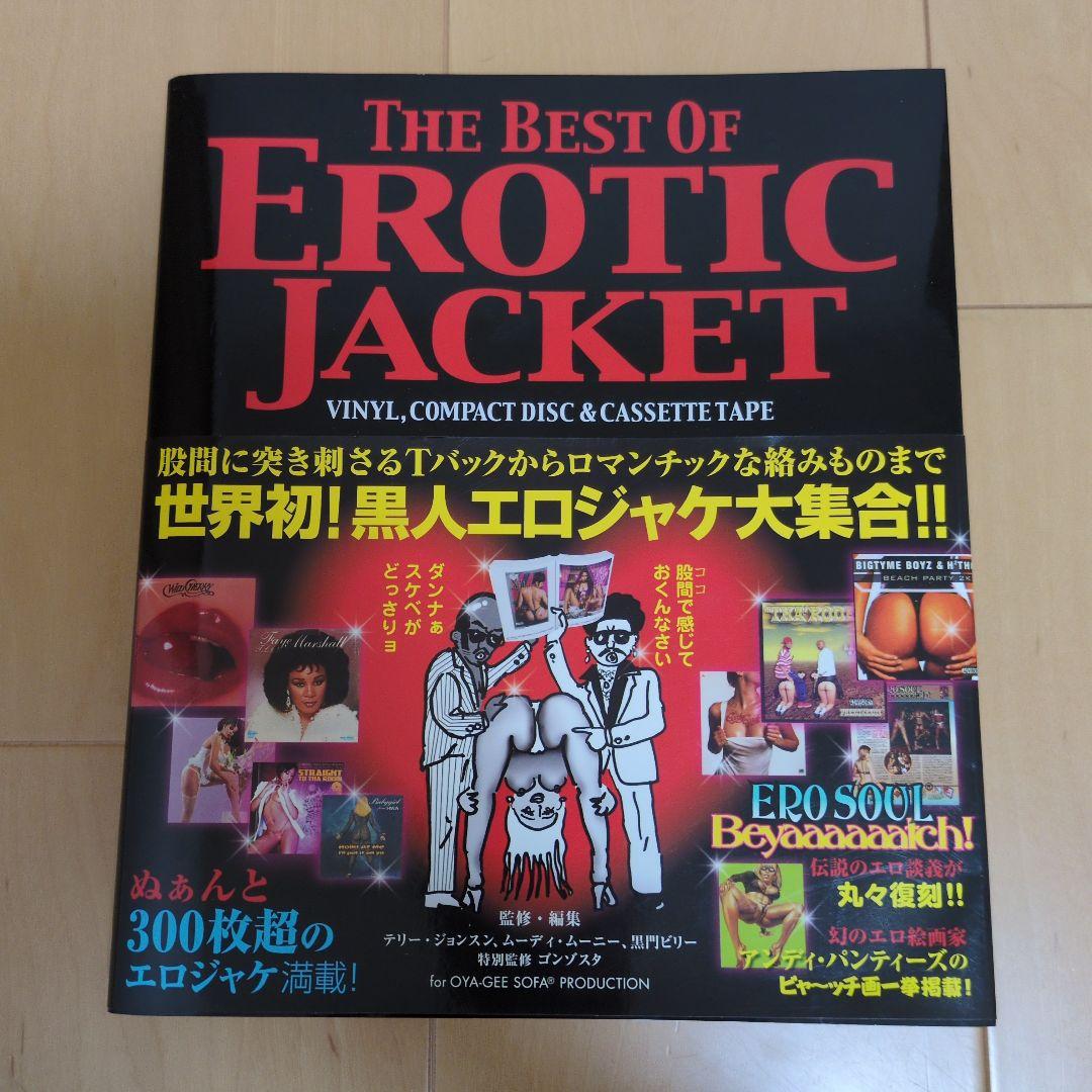 BEST OF EROTIC JACKET g-rap 甘茶 湯村輝彦