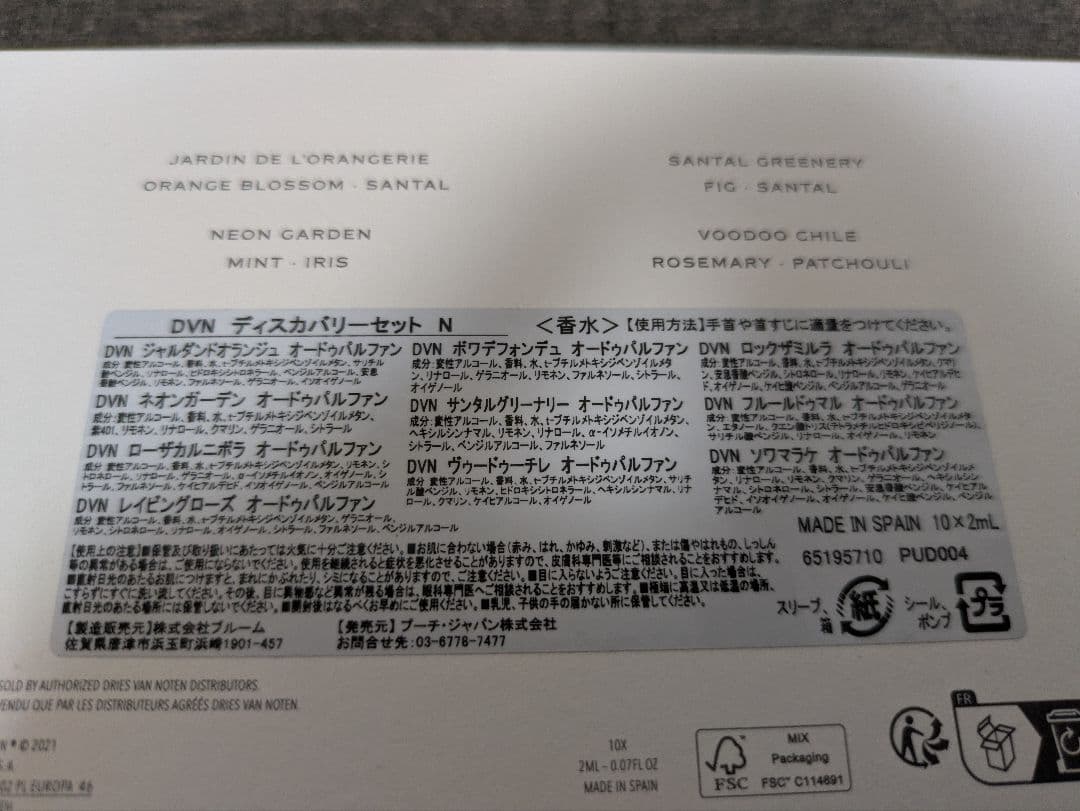 DRIES VAN NOTEN★ディスカバリーセットおまけ付ドリスヴァンノッテン