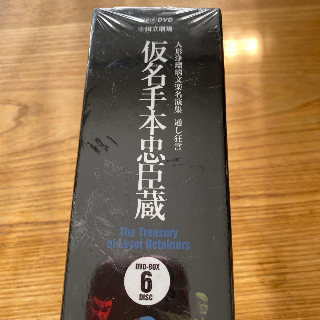 専用　仮名手本忠臣蔵 DVD-BOX 6 DISC