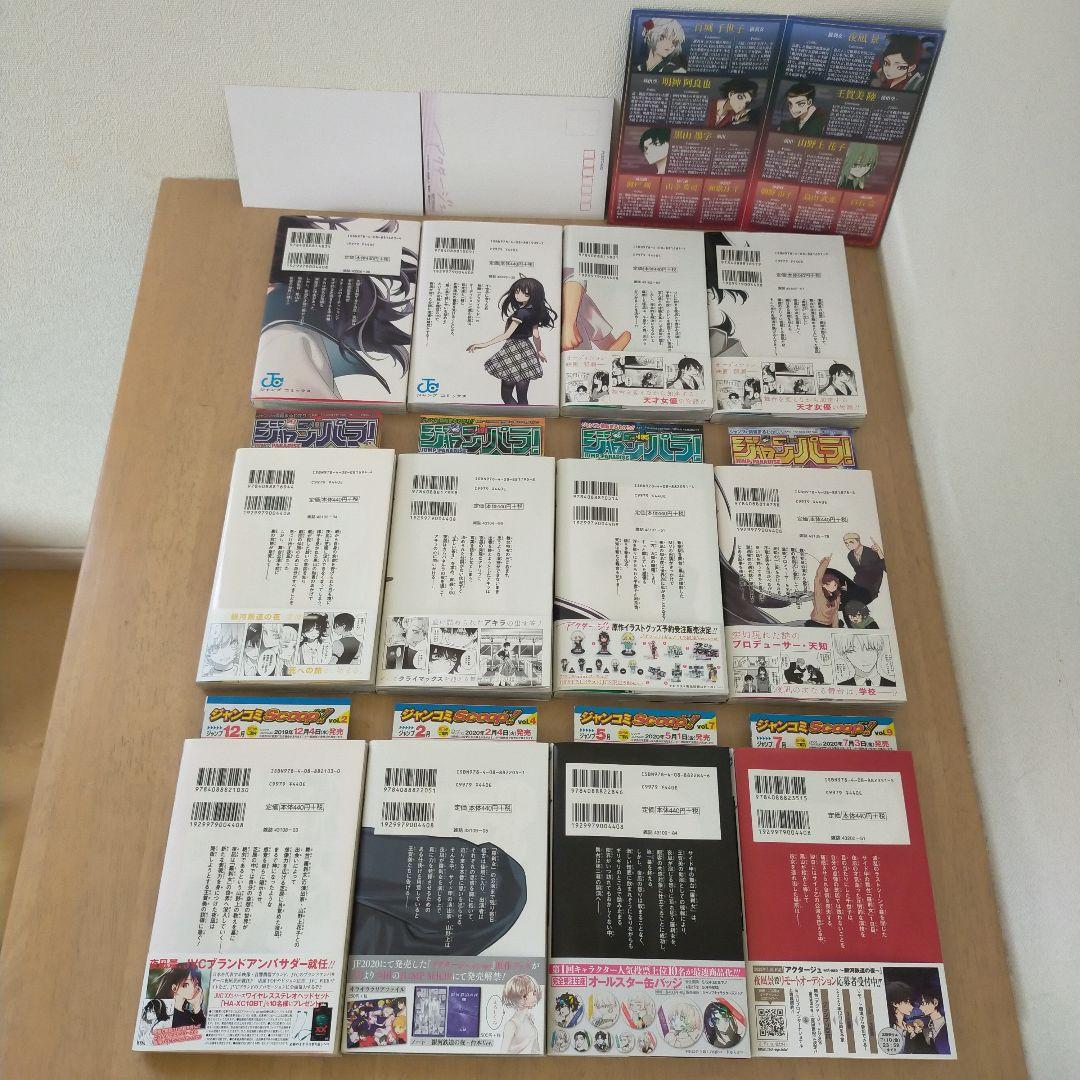 【特典付き・帯付き初版あり】アクタージュ(act-age)全巻1~12巻