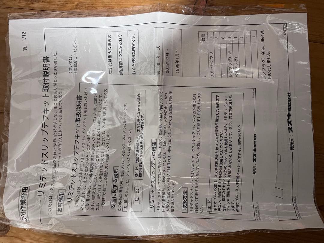 SUZUKIジムニー LSD JB23W JB33W JB43W