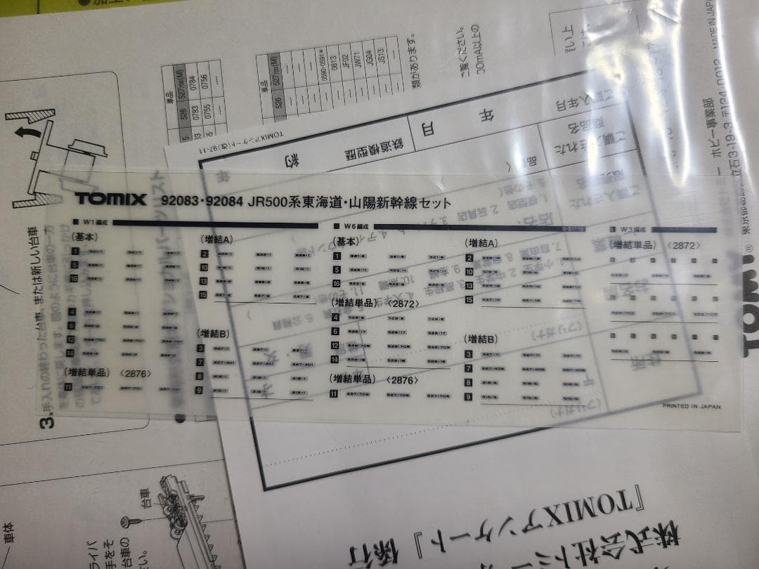 トミックス　500系新幹線　基本セット+増結セット8両