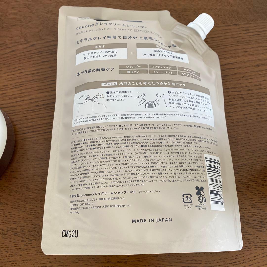 cocone クレイクリームシャンプーモイスト 本体＋詰め替え2個