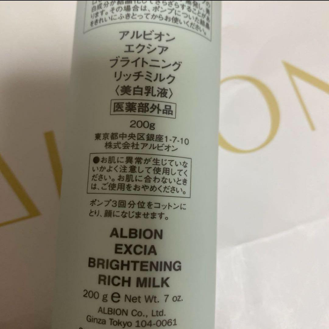 アルビオンエクシアブライトニングリッチミルク