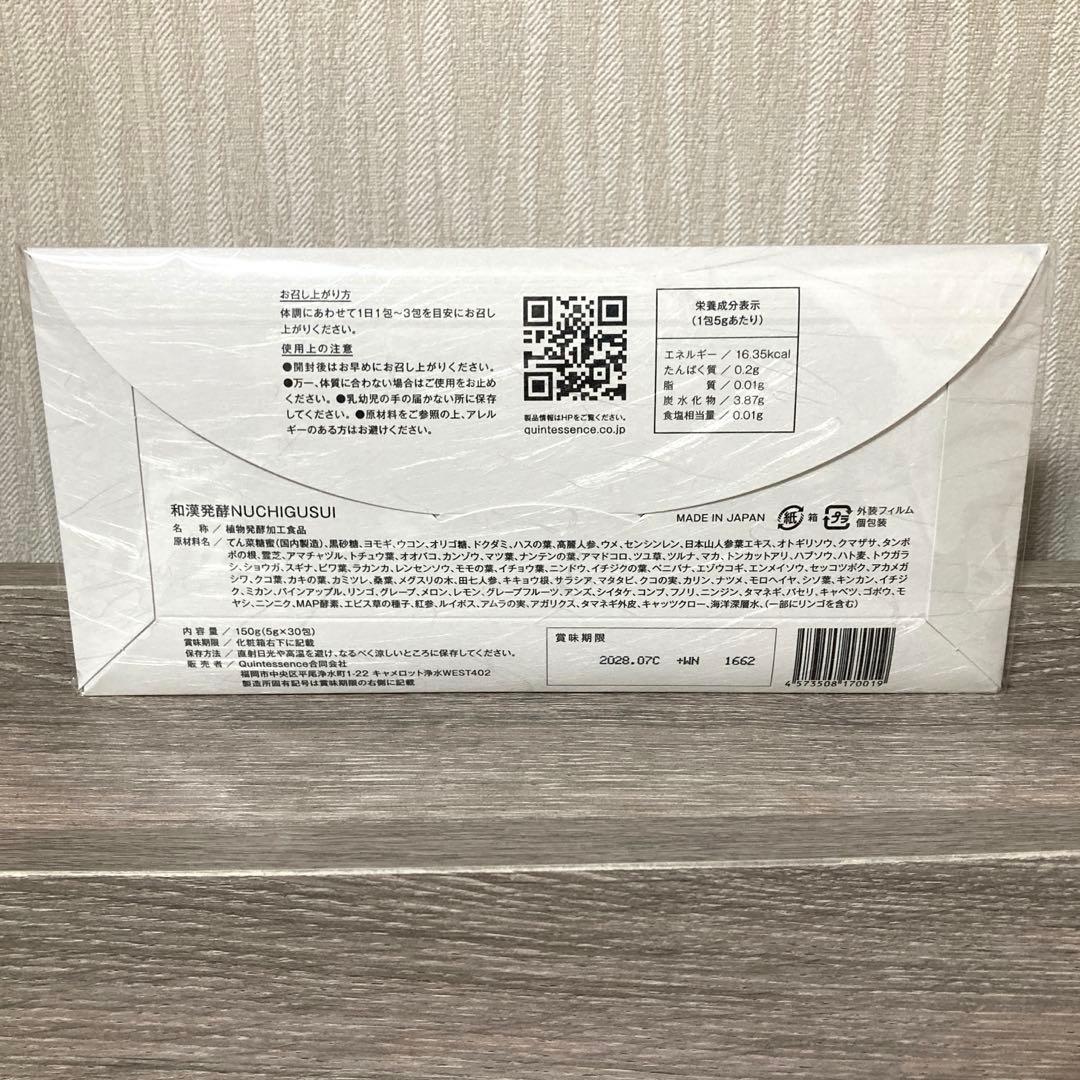 和漢酵素 NUCHIGUSUI ぬちぐすい