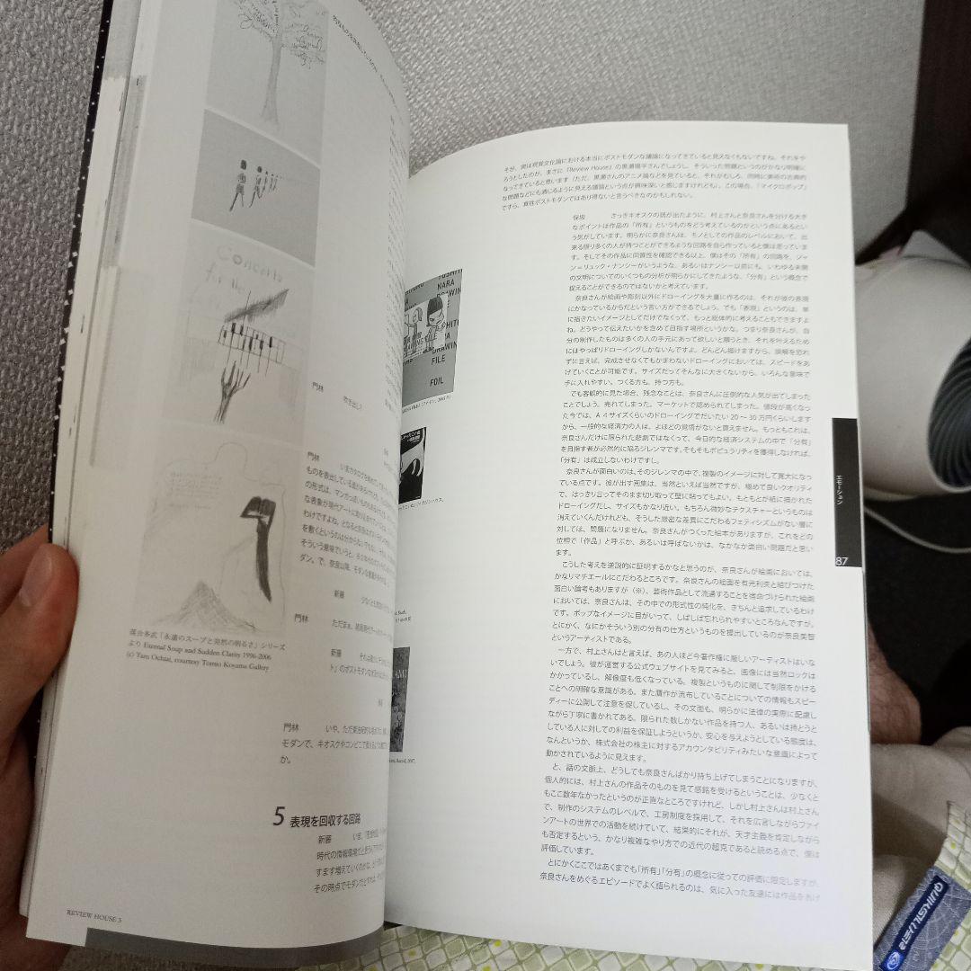 Review House 03（編集責任：伊藤亜紗　編集：黒瀬陽平、筒井宏樹）