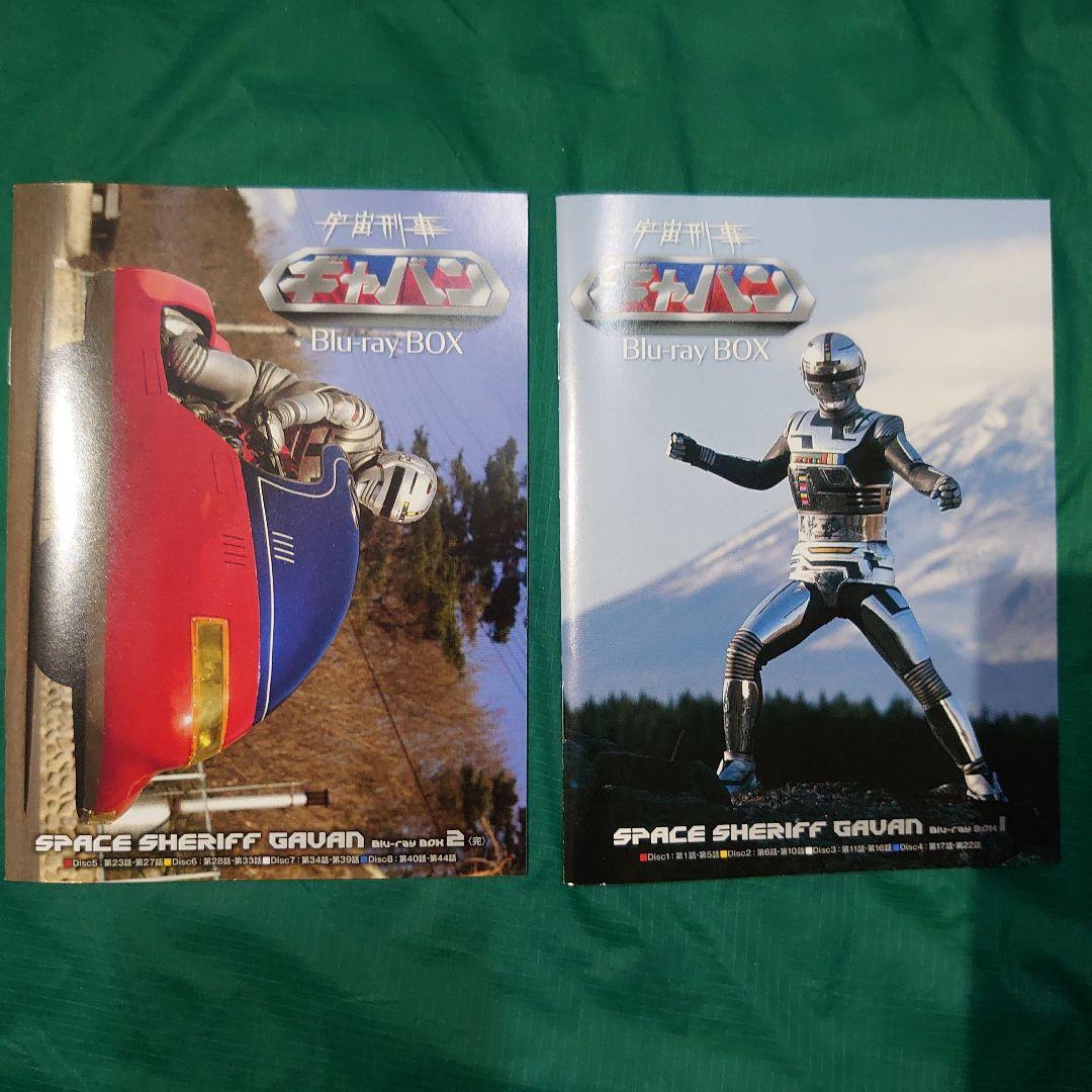 宇宙刑事ギャバン Blu-ray 初回BOXスぺーサー付 1、２巻セット未使用