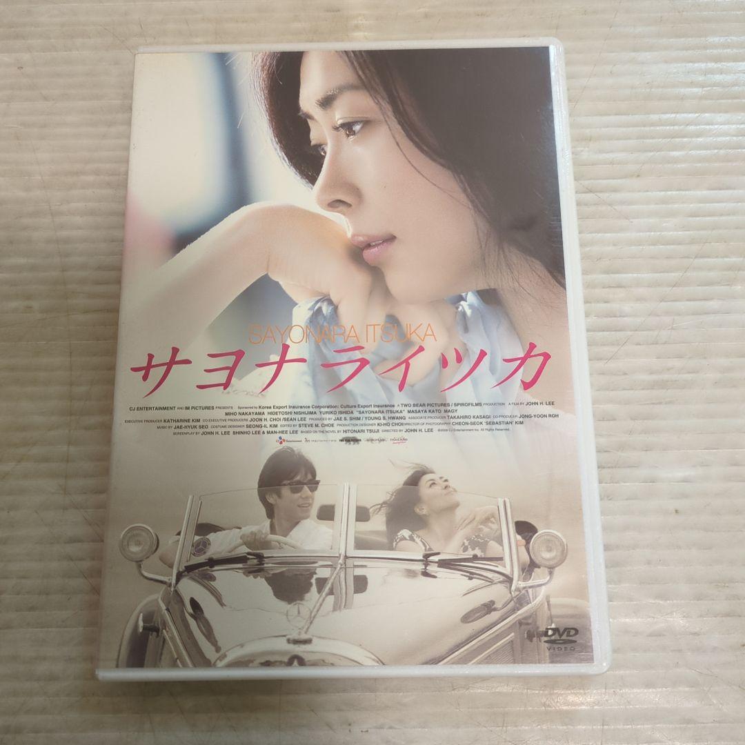 y*o様 中山美穂 サヨナライツカ DVD 2枚組