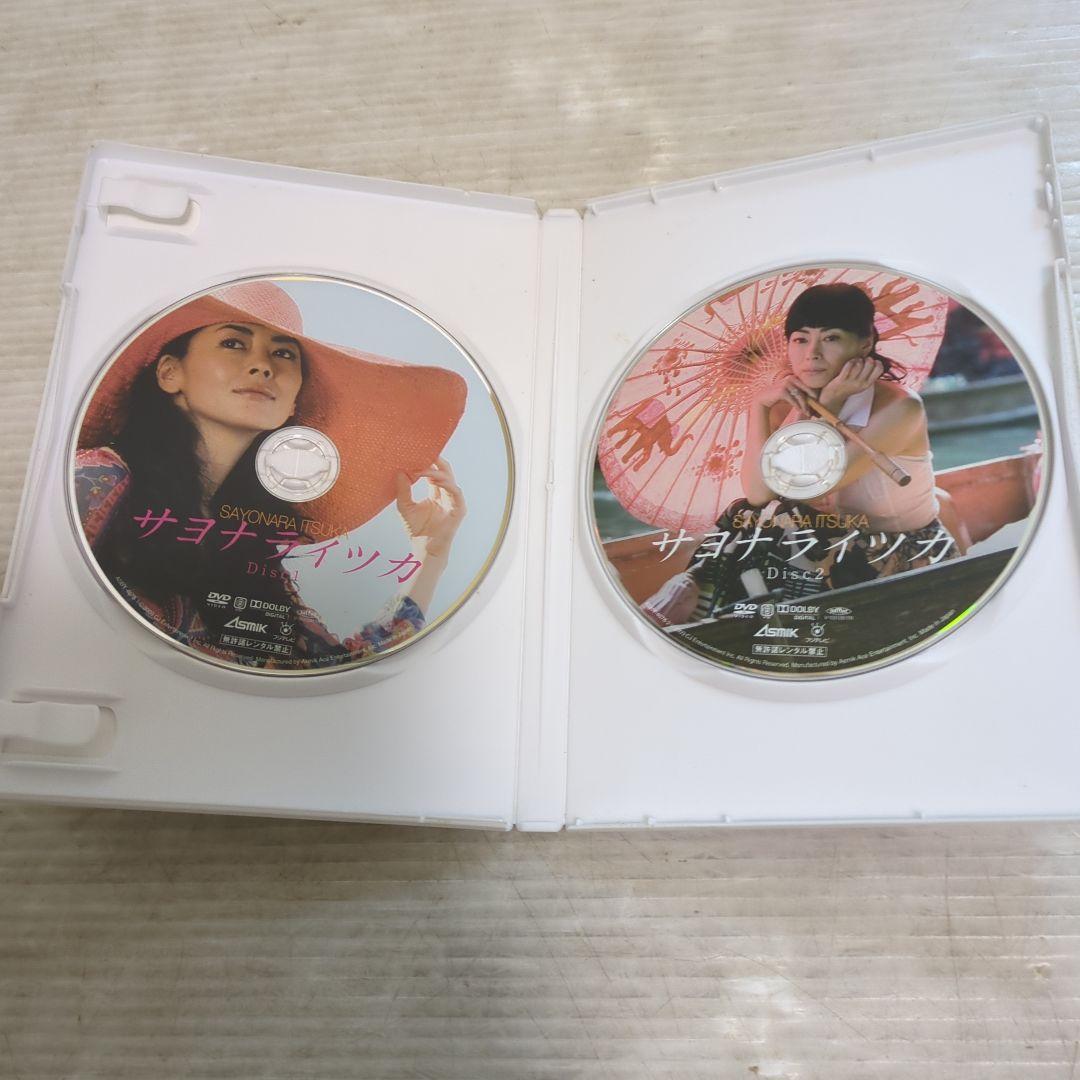 y*o様 中山美穂 サヨナライツカ DVD 2枚組