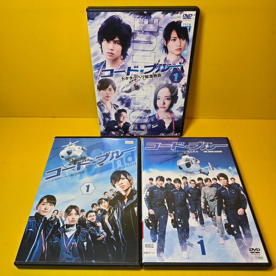 新品ケース交換済み　コード・ブルー 　シーズン1〜3　DVD全17巻セット
